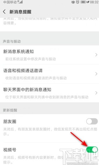 微信APP打開視頻號(hào)更新提醒的方法