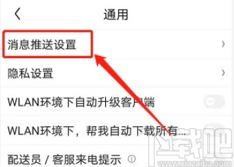 京東APP關閉互動消息提醒的方法