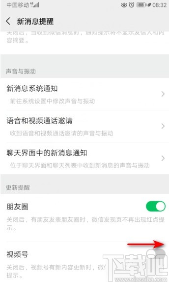 微信APP打開視頻號(hào)更新提醒的方法