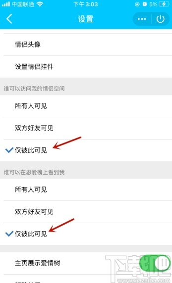 手機QQ設置情侶空間可見范圍的方法