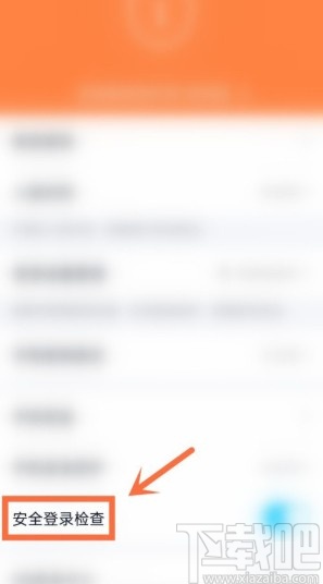 手機QQ怎么開啟安全登錄檢查