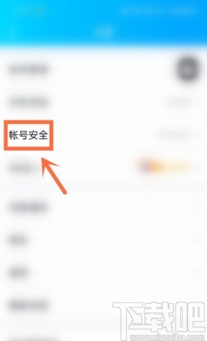 手機QQ怎么開啟安全登錄檢查