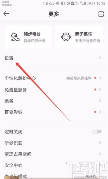 QQ音樂APP開啟頁面預(yù)加載的方法