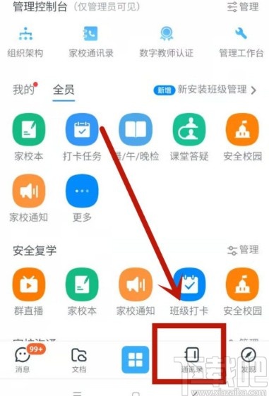 釘釘APP修改自己群昵稱的方法