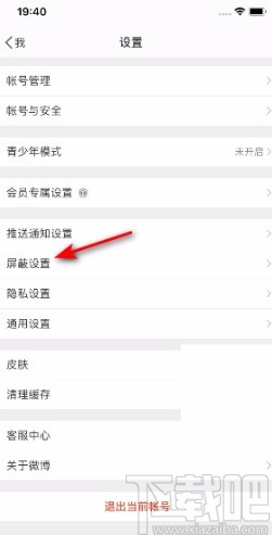 微博APP屏蔽用戶(hù)的方法