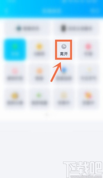 騰訊QQAPP設置自動回復的方法