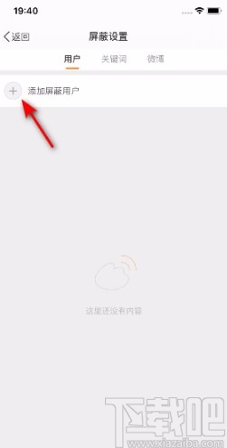 微博APP屏蔽用戶(hù)的方法
