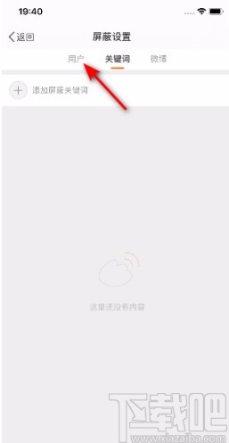 微博APP屏蔽用戶(hù)的方法