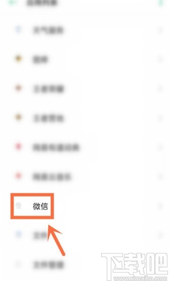 OPPO手機(jī)打開微信相機(jī)權(quán)限的方法