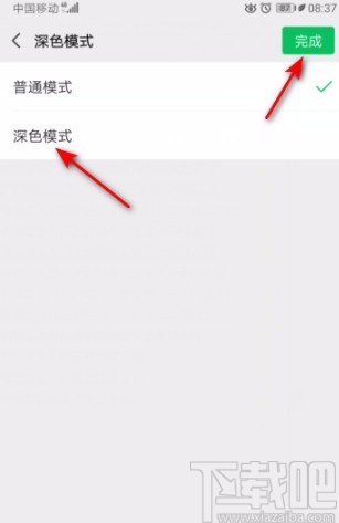 微信APP設置成深色模式的方法