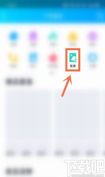 手機QQ設(shè)置聊天背景的方法