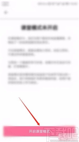 嗶哩嗶哩APP開啟課堂模式的方法