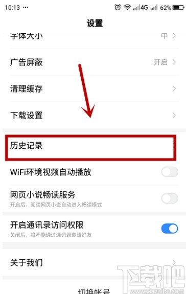 百度極速版APP關(guān)閉歷史記錄的方法