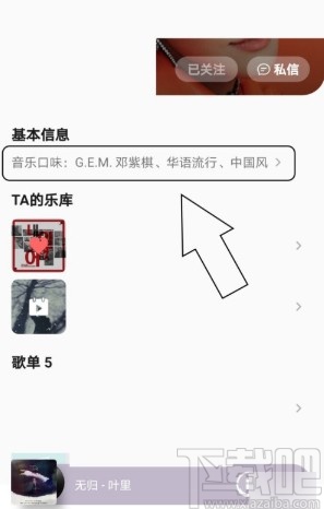 QQ音樂APP查看用戶音樂口味的方法