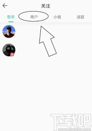 QQ音樂APP查看用戶音樂口味的方法