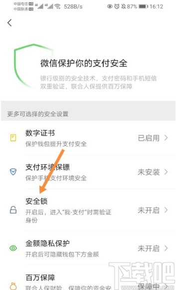 微信APP設置指紋支付的方法步驟