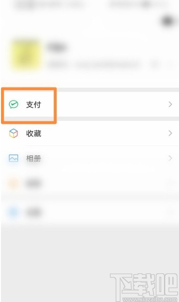 微信APP設置指紋支付的方法步驟