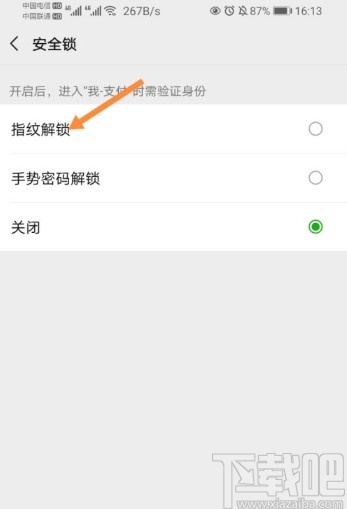微信APP設置指紋支付的方法步驟