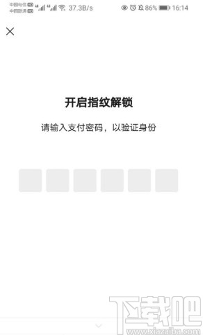 微信APP設置指紋支付的方法步驟