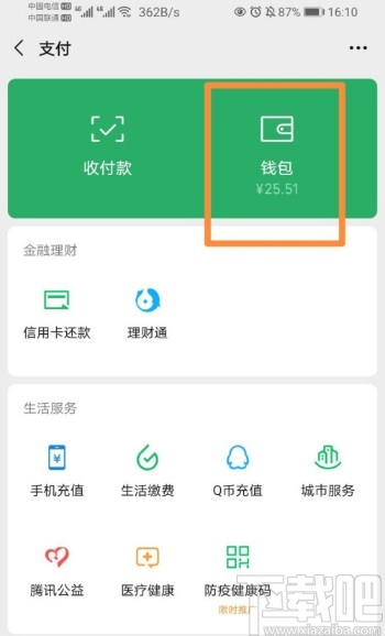 微信APP設置指紋支付的方法步驟
