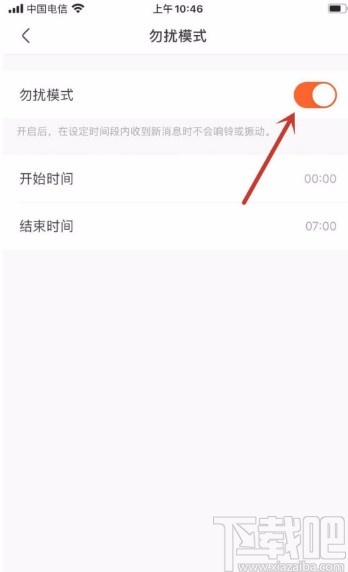 快手APP開啟勿擾模式的方法