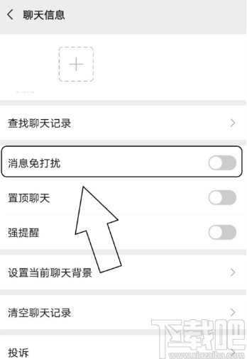 微信APP設置好友消息免打擾的方法