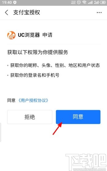 UC瀏覽器APP綁定支付寶的方法