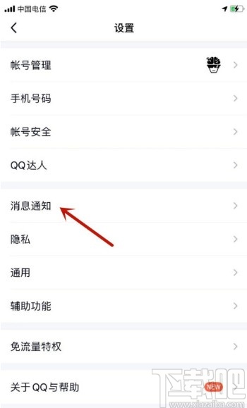 手機QQ打開勿擾模式的方法