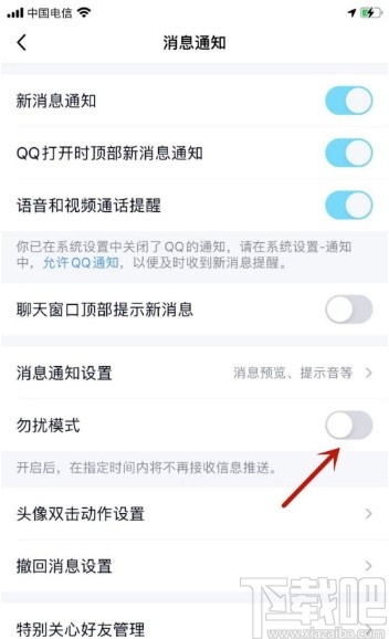 手機QQ打開勿擾模式的方法