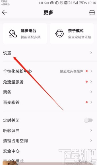 QQ音樂APP關閉動畫效果的方法