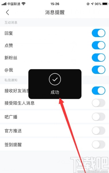 百度貼吧APP關閉接收陌生人消息的方法