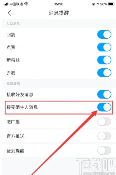 百度貼吧APP關閉接收陌生人消息的方法