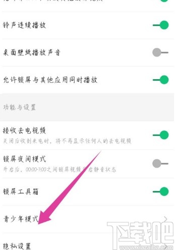 酷狗鈴聲APP開(kāi)啟青少年模式的方法
