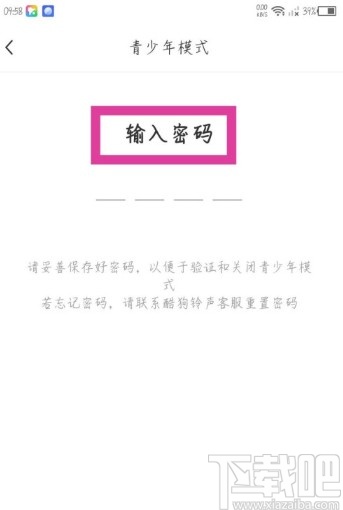 酷狗鈴聲APP開(kāi)啟青少年模式的方法
