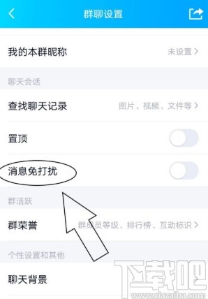 手機QQ設置群消息免打擾的方法