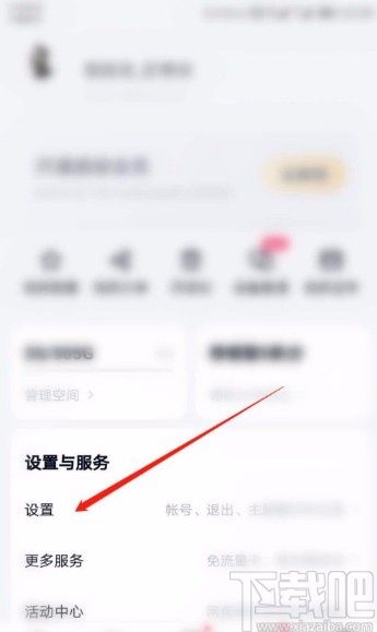 百度網盤APP開啟新好友消息通知的方法