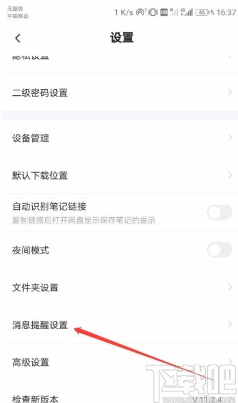 百度網盤APP開啟新好友消息通知的方法