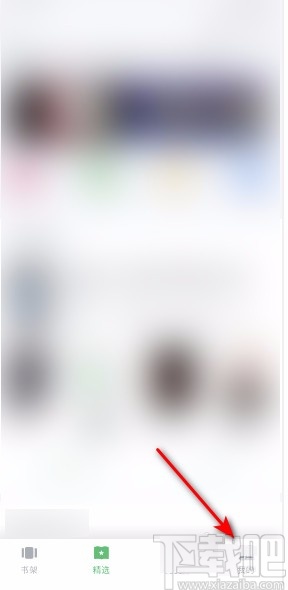 百度閱讀APP開啟手機(jī)號登陸的方法