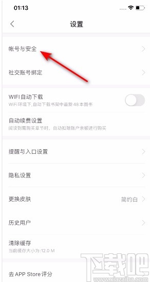 百度閱讀APP開啟手機(jī)號登陸的方法