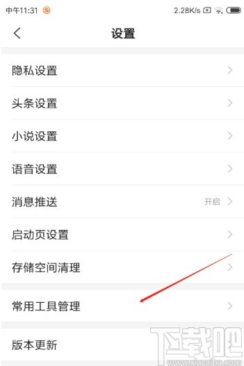 搜狗搜索APP設(shè)置夜間模式的方法