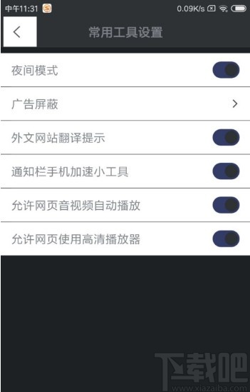 搜狗搜索APP設(shè)置夜間模式的方法