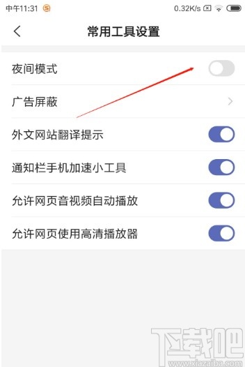 搜狗搜索APP設(shè)置夜間模式的方法