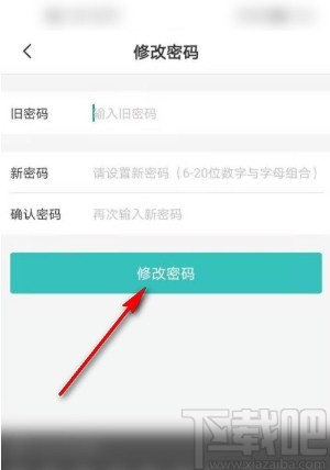 boss直聘APP修改密碼的方法
