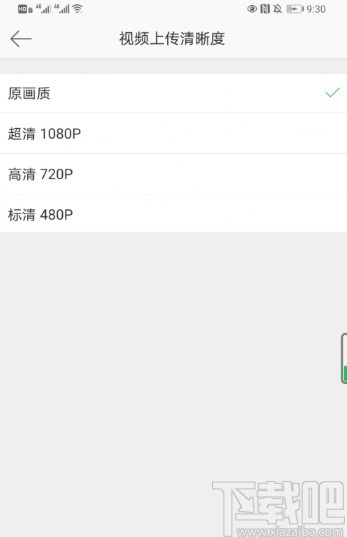 微博APP設置視頻上傳清晰度的方法
