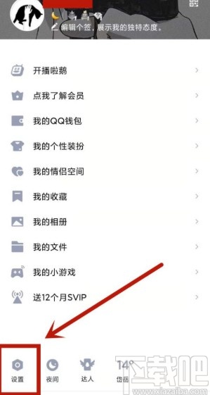 手機QQ設置動態半年可見的方法