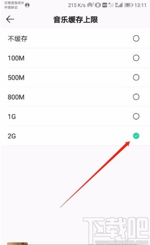 QQ音樂(lè)APP設(shè)置音樂(lè)緩存上限的方法