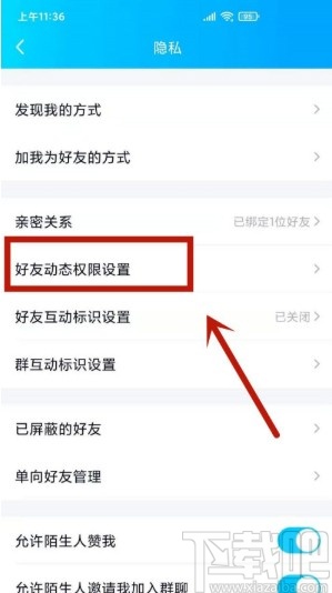 手機QQ設置動態半年可見的方法