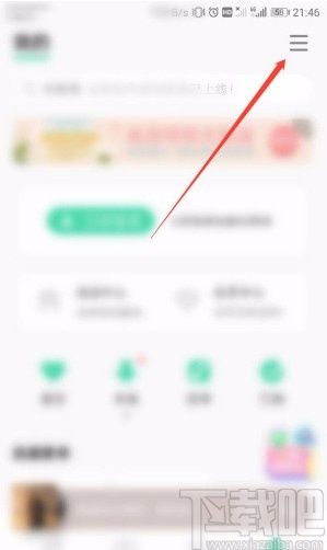QQ音樂(lè)APP設(shè)置音樂(lè)緩存上限的方法