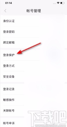 百度閱讀APP開啟網頁登錄保護的方法