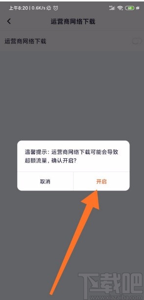 騰訊視頻APP開啟流量下載的方法